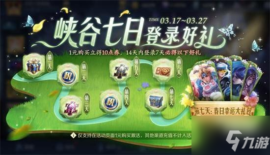 王者荣耀一元福利活动3月全攻略