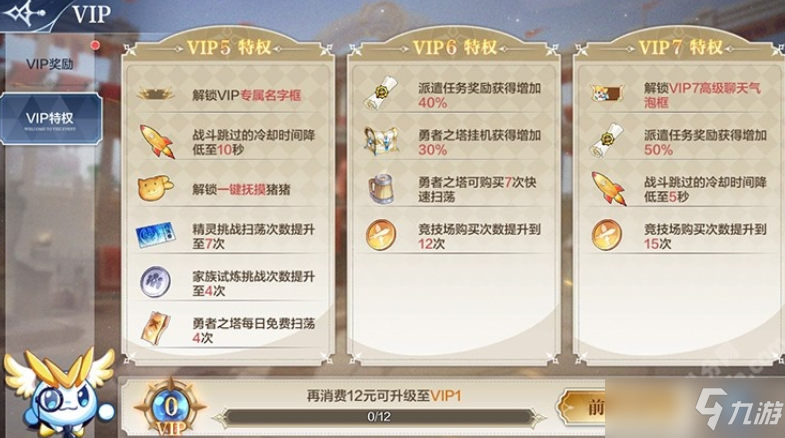 奥奇传说手游VIP价格表（全等级VIP价格详解）