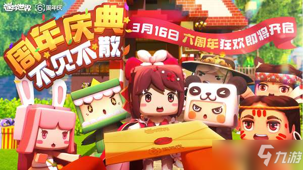 《迷你世界》六周年皮肤激活码大全
