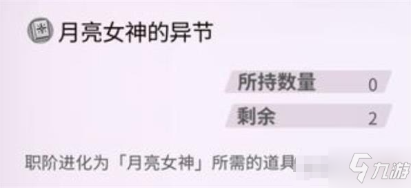 另一个伊甸月亮女神是谁 另一个伊甸月亮女神介绍