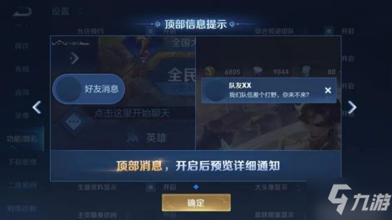 《王者荣耀》体验服社交功能优化介绍
