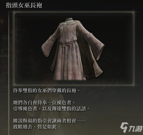 《艾尔登法环》初始指头女巫瑟罗丽娜剧情介绍