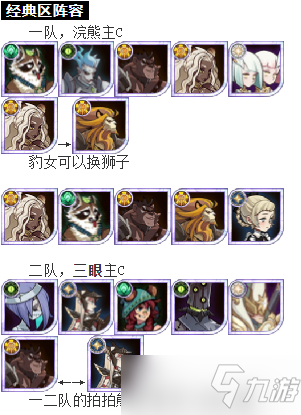 《剑与远征手游》诅咒梦境魔术师搭配攻略