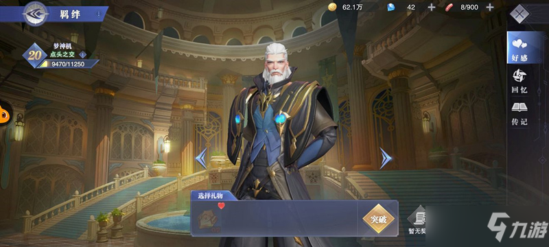 《斗罗大陆魂师对决》梦神机加点方案分享[图] 梦神机怎么加点