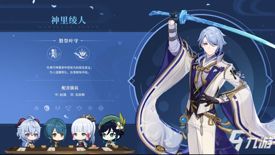 原神2.6版本前瞻特别节目播出，全新角色神里绫人登场