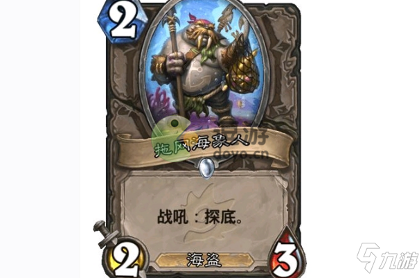 炉石传说拖网海象人卡牌测评