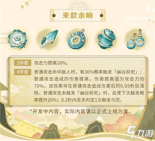 2.6版本「流风眷堇庭」前瞻特别节目回顾长图