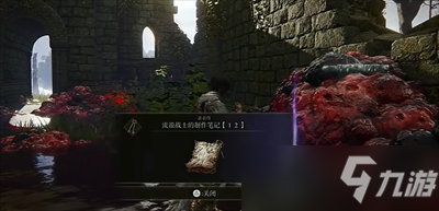 《艾尔登法环》流浪战士的制作笔记位置一览