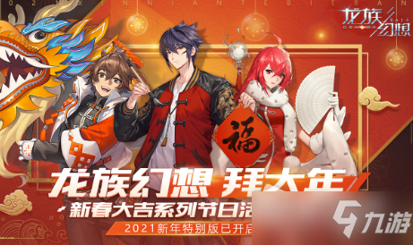 《龙族幻想》跨服结婚系统玩法攻略