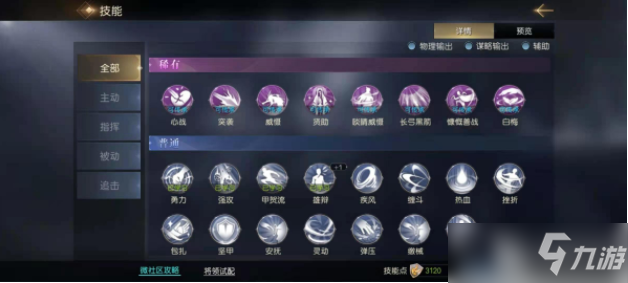 《征服与霸业》如何获得典藏技能？武将技能获取途径介绍