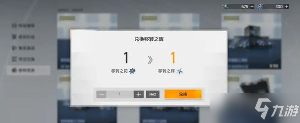 深空之眼移转之辉和移转之花怎么获得？