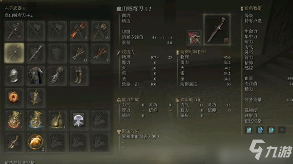 《艾尔登法环》双曲剑出血流入侵心得分享