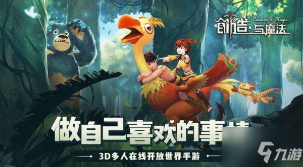《创造与魔法》具体介绍 绿驴鱼哪里钓率高
