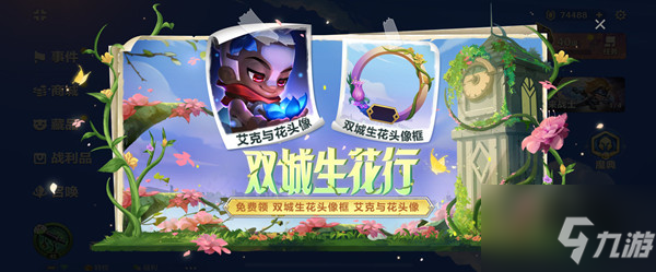 金铲铲之战双城生花行活动即将开启