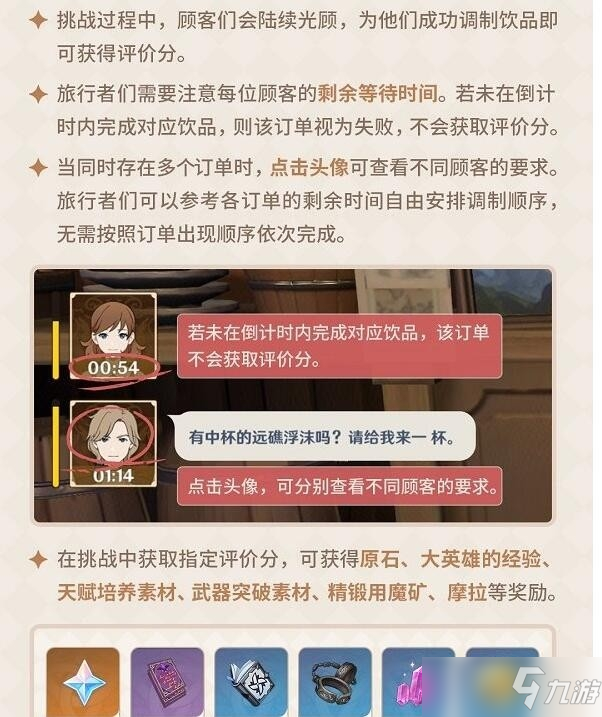 原神有冲击感咖啡配方介绍一览