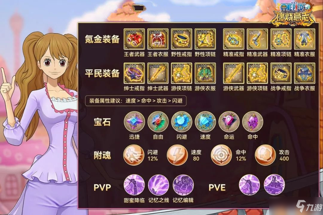 航海王燃烧意志布玲装备怎么搭配