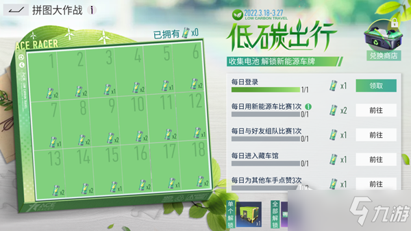 《王牌竞速》低碳出行活动
