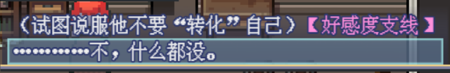 《巴别十书》人物对话选择好感攻略