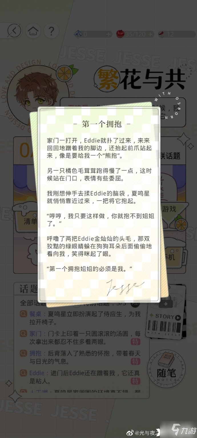 《光与夜之恋》繁华与共活动攻略