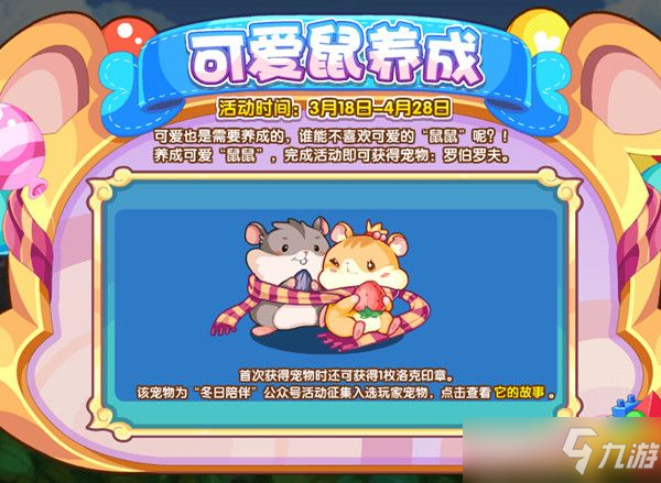 洛克王国可爱鼠养成活动玩法攻略介绍