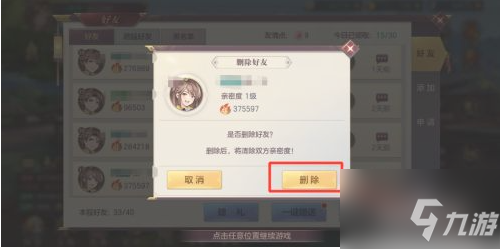 三国志幻想大陆怎么删除好友 三国志幻想大陆删除好友方法介绍