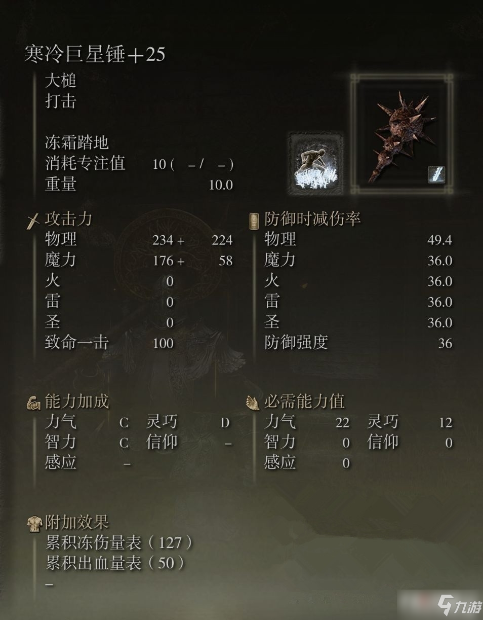 《艾尔登法环》寒冷巨星锤获取攻略分享​