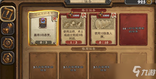 炉石传说赢得三场悬赏任务怎么做？范达尔赢得三场悬赏任务攻略[多图]