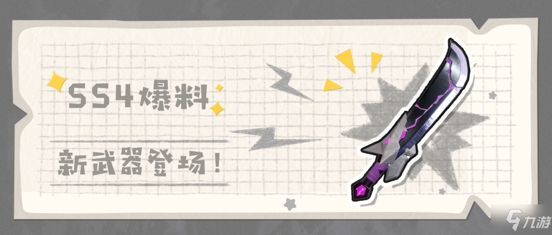 《香肠派对》SS4新武器魔刀使用方法 魔刀怎么获得