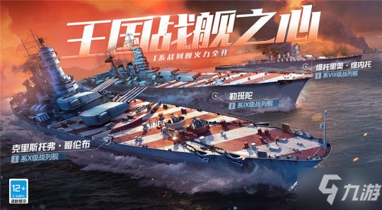 《戰(zhàn)艦世界閃擊戰(zhàn)》頂級戰(zhàn)艦搶先玩I系戰(zhàn)列艦提前體驗(yàn)活動(dòng)開啟！