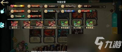 冒險(xiǎn)公社傭兵卡組代碼是什么 傭兵卡組代碼介紹