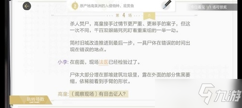 《绝对演绎》旷日追凶线索线索在哪