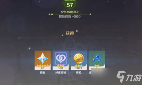 原神不同地区的委托任务奖励一样吗 有什么区别