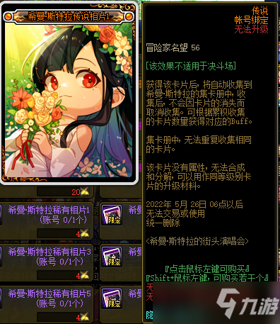 DNF希曼斯特拉的街头演唱会活动