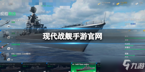 《現代戰(zhàn)艦》官網地址分享 手游官網