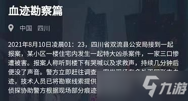 犯罪大师血迹勘察篇答案是什么？血迹勘察篇答案与解析[多图]