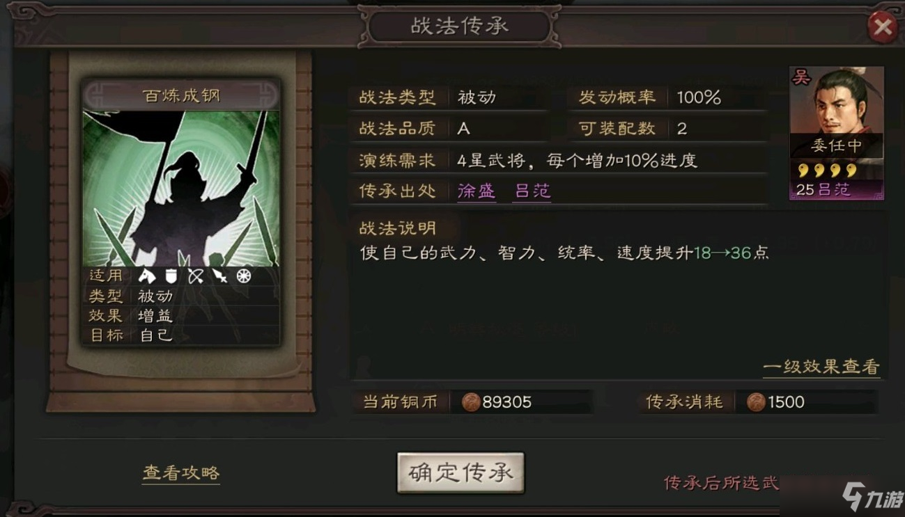 《三国志战略版》百炼成钢适合什么武将 百炼成钢朱儁貂蝉弓阵容分享