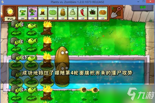 《植物大戰(zhàn)僵尸》堅不可摧關(guān)卡怎么過 堅不可摧打法攻略推薦
