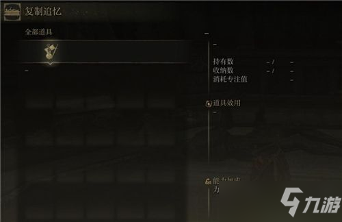 《艾尔登法环》追忆复制不了解决攻略