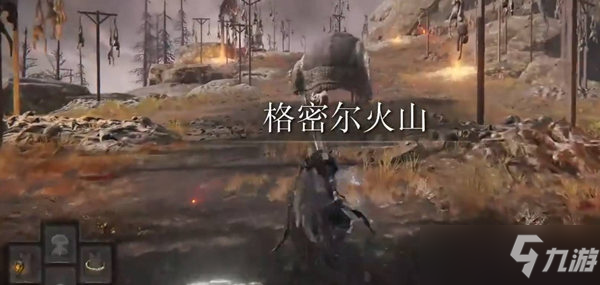 艾尔登法环火山小黄金树抵达方法