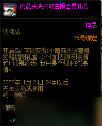 DNF蘑菇頭洗剪吹體驗券活動