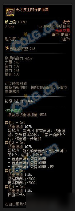《DNF》110级土豪套装备搭配