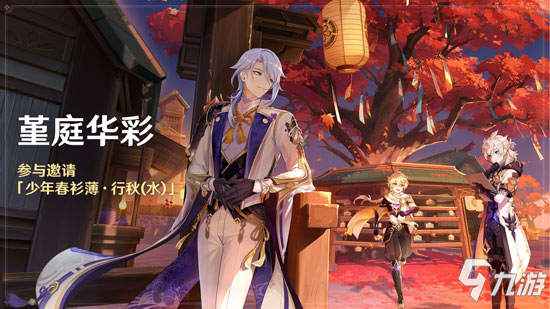 原神2.6版本前瞻特别节目播出，全新角色神里绫人登场