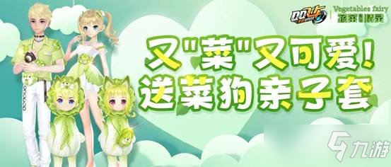 《QQ飞车手游》飞车春游记介绍 菜狗联动活动