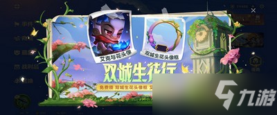 金铲铲之战双城生花行活动怎么玩 双城生花行活动内容介绍