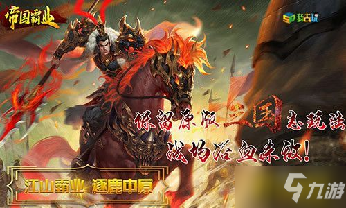 经典重燃我去玩《帝国霸业》屠龙深渊
