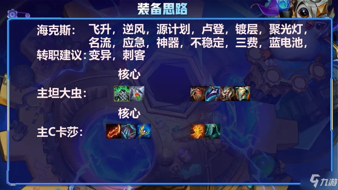 云顶之弈变异大虫子怎么玩 云顶之弈变异大虫子阵容玩法攻略