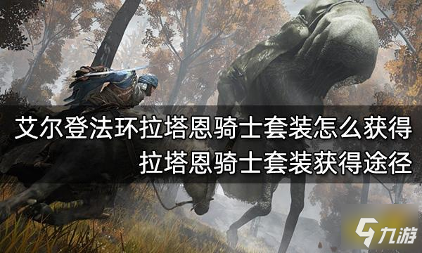 《艾尔登法环》彗星亚兹勒获取途径 彗星亚兹勒在哪