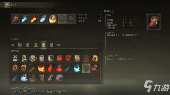 艾尔登法环龙息技能伤害强度评测