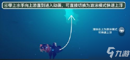 《光遇》潜海季第五个任务流程攻略