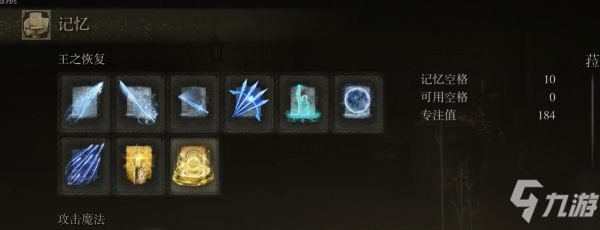 《艾尔登法环》1.03版法师技能组合推荐